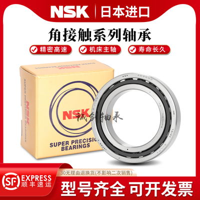 NSK进口角接触球轴承7007 7008 7009 7010 7011 7012 7013AC P5P4
