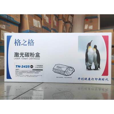 格之格兄弟TN2425粉盒DCP7090DW/7190DW/7195DWL2550DW/MFC7895DW