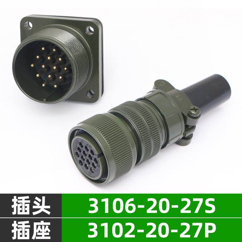 5015美军标防水航空插头插座 14芯 MS3106A20-27S MS3102A20-27P