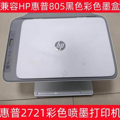 HP惠普2721彩色喷墨家用小型打印机复印手机无线一体机805墨盒