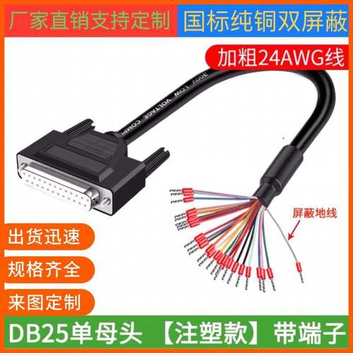 订制纯铜DB25连接线 DB25串口线延长线信号线各种设备通用数据线