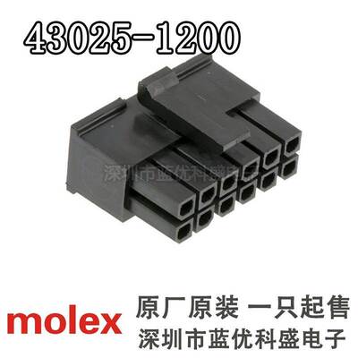 Molex连接器 43025-1200 430251200 胶壳12P 莫仕原厂原装现货