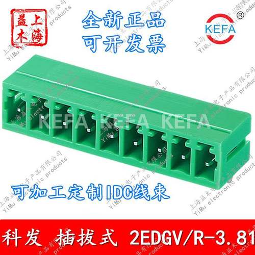 科发插拔式PCB接线端子KF2EDGV/R-3.81-2P3P4P5P20环保弯针直针座