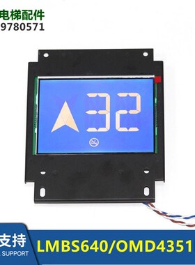 杭州西奥6.4寸液晶显示器屏LMBS640/OMD4351BHR/STN640电梯配件