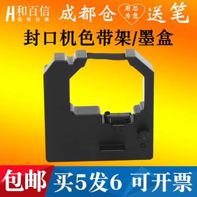 适用逸风EF308色带架山东淄博100MZ恒瑞HR-102 103MZ 海洁HJFK662