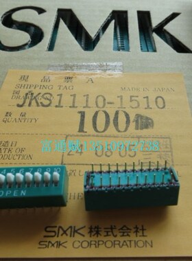 原装日本SMK进口 JKS1110-1510 数字10位拔码琴键开关直插镀金脚