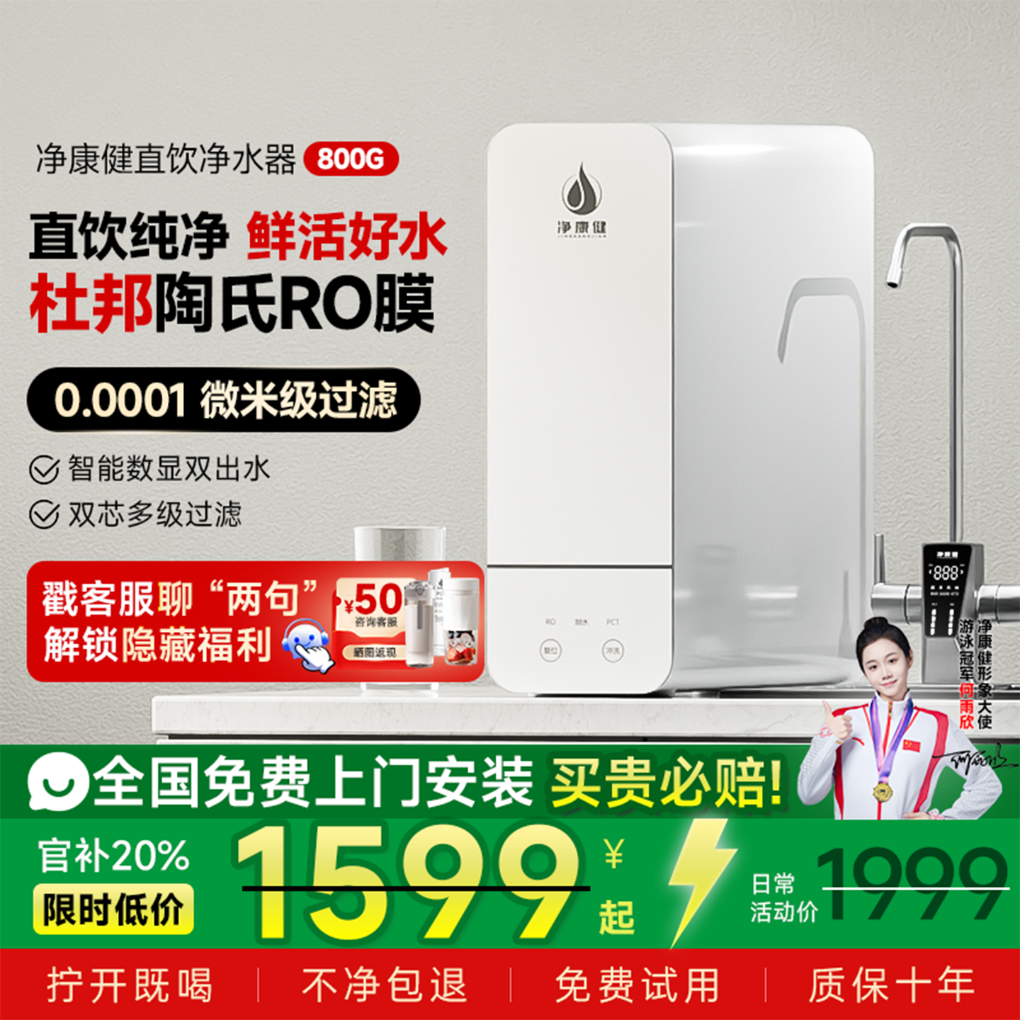 净康健家用RO膜反渗透直饮净水器