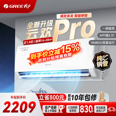 格力爆款升级云欢pro性价比推荐
