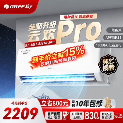 格力爆款升级云欢pro性价比推荐