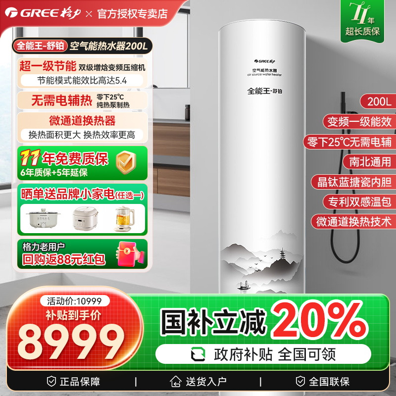 格力空气能热水器变频一级能效200升家用热泵低温运行全能王舒铂