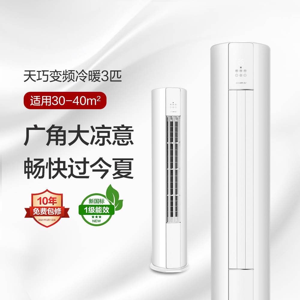 Gree/格力新一级能效大3匹变频变频冷暖圆柱空调柜机天巧
