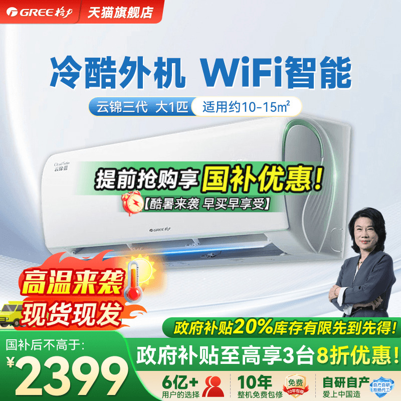【政府补贴】格力空调一级能效大1匹冷暖挂机云锦三代官方旗舰店