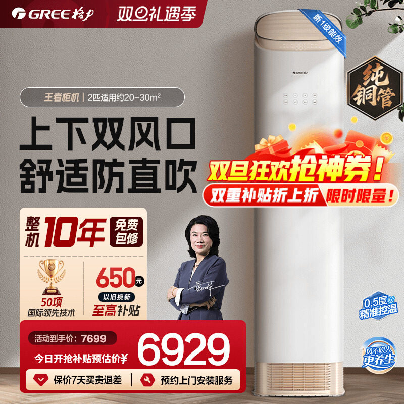 【政府补贴】格力空调一级能效变频冷暖2匹客厅王者柜机官方旗舰