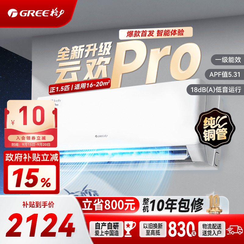 【格力官方旗舰店】云欢pro										