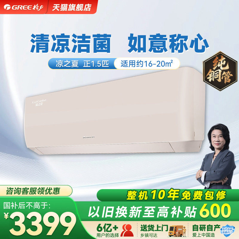 格力凉之夏新一级能效正1.5匹挂机空调卧室静音节能省电