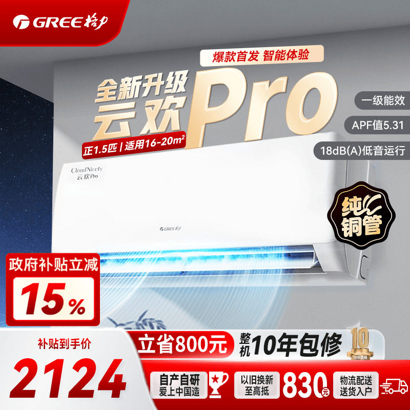 【格力官方旗舰店】云欢pro										