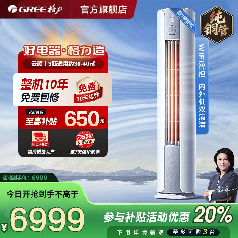 【Gree/格力官方】新一级3匹变频冷暖客厅节能立式空调柜机云颜