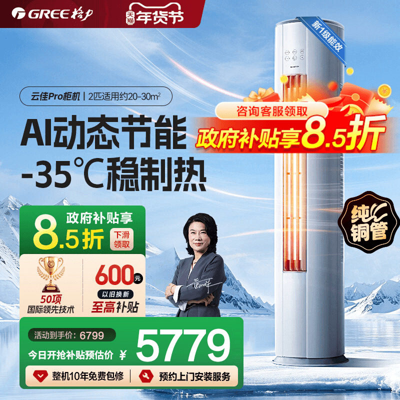 【格力官方】格力空调新一级能效2匹柜机云佳pro官方旗舰店正品