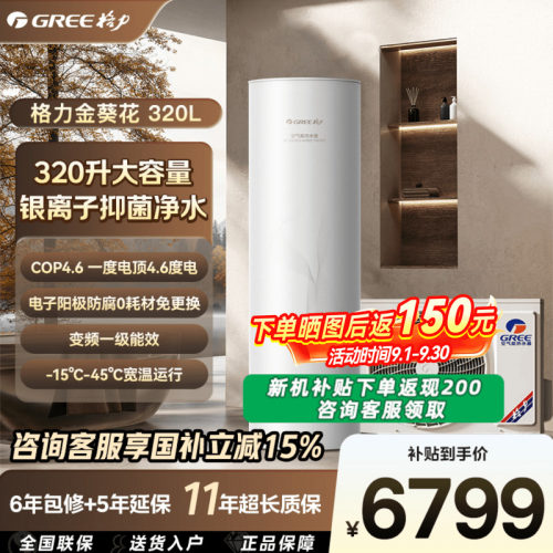 格力金葵花320L空气能热水器