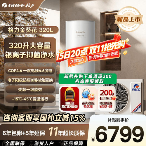 格力金葵花320L空气能热水器