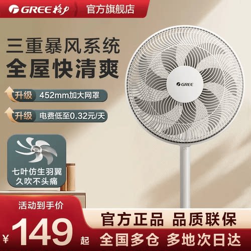 格力电风扇大风量轻音性价比