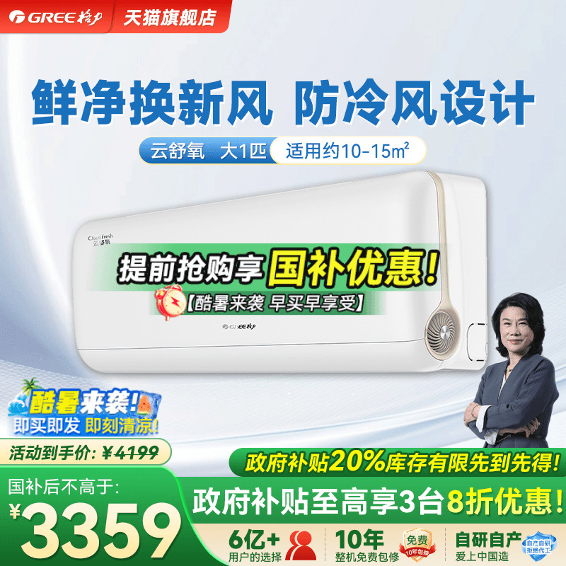 【政府补贴】格力空调新一级能效冷暖大1匹新风挂机云舒氧官方