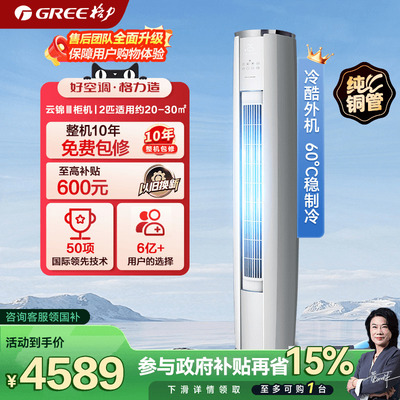 格力空调政府补贴云逸柜机
