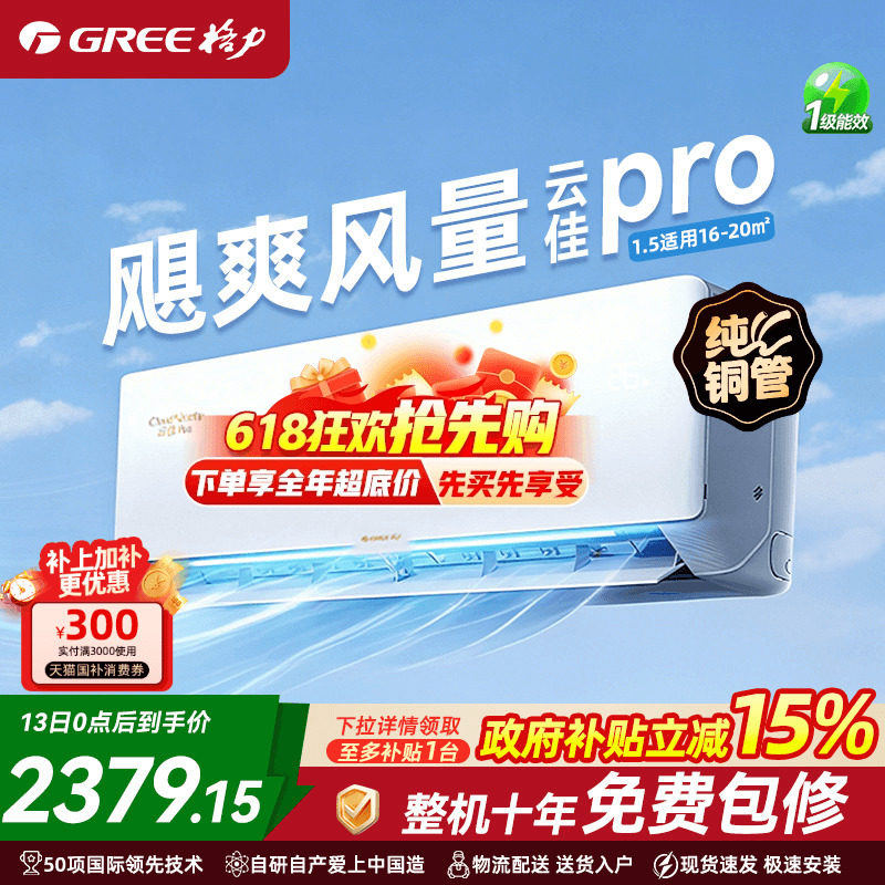 【格力云佳pro空调】新一级能效大1匹正1.5匹变频冷暖挂机官方