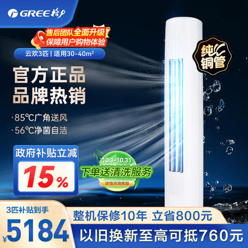 格力云欢3匹柜机国家补贴