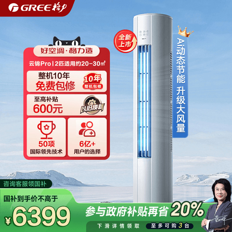 【政府补贴】格力空调新一级变频立式2匹柜机云锦pro官方旗舰店