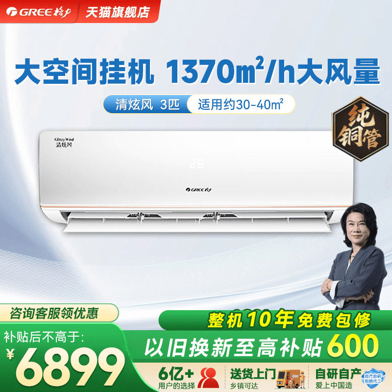 【政府补贴】格力一级能效变频冷暖3匹大挂机客厅卧室空调清炫风