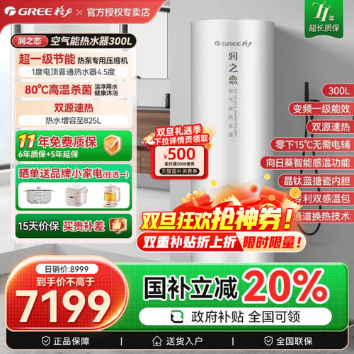 格力空气能热水器300升健康节能
