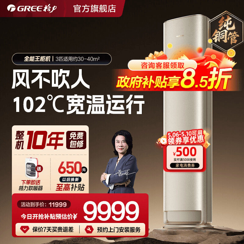 【Gree/格力官方】新一级能效3匹变频冷暖智能空调立式全能王柜