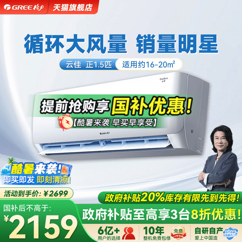 【政府补贴享8折】格力空调新一级能效大1.5匹云佳官方旗舰店正品