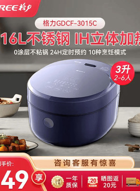 格力新品不锈钢家用0涂层IH电饭煲3015C煮饭2-6人3L