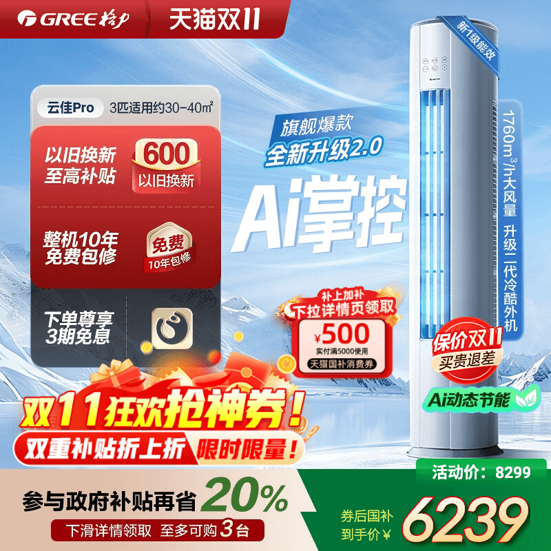 【格力官方】新一级能效3匹2匹柜机空调云佳pro官方旗舰店正品