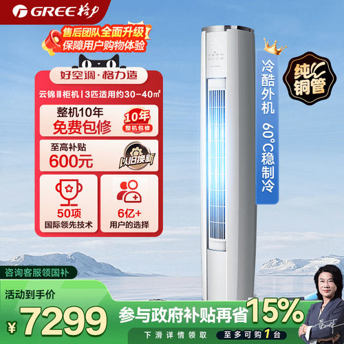 格力空调政府补贴云逸柜机