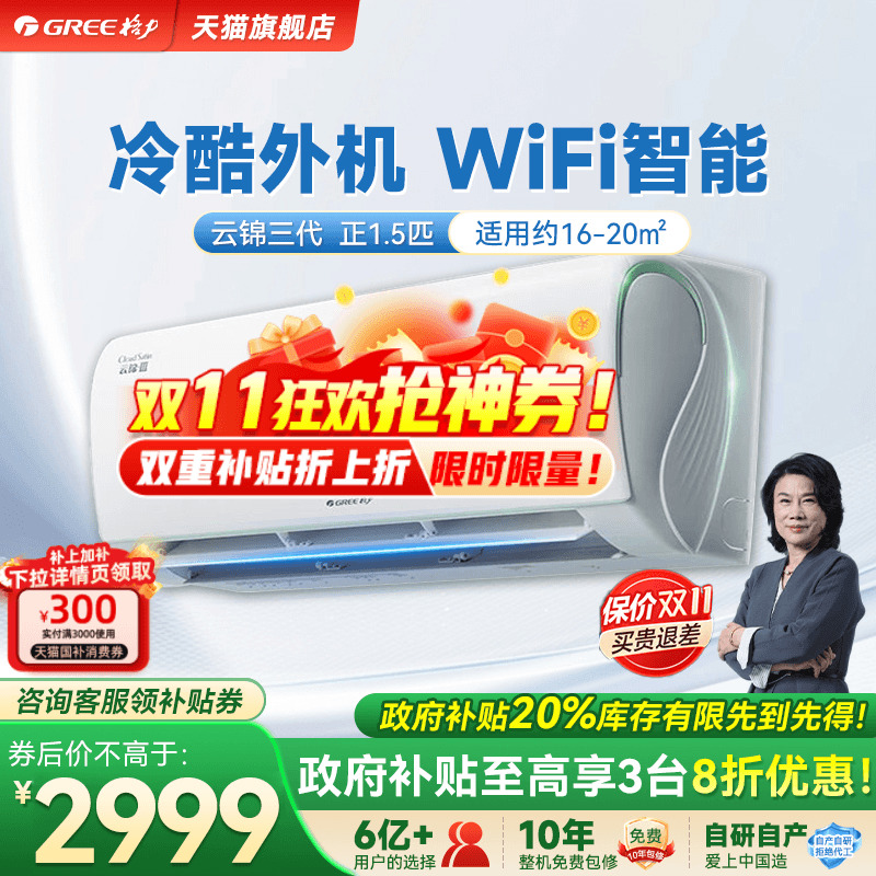 格力空调政府补贴云锦三代