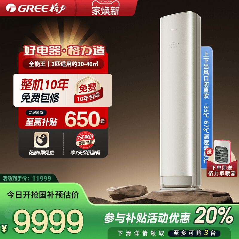 新一级能效 变频冷暖 官方正品 十年包修