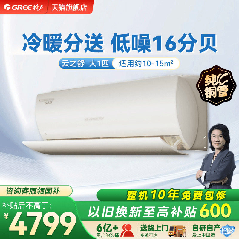 【格力空调Gree新一级能效大1匹冷暖变频家用卧室挂机官方云之舒