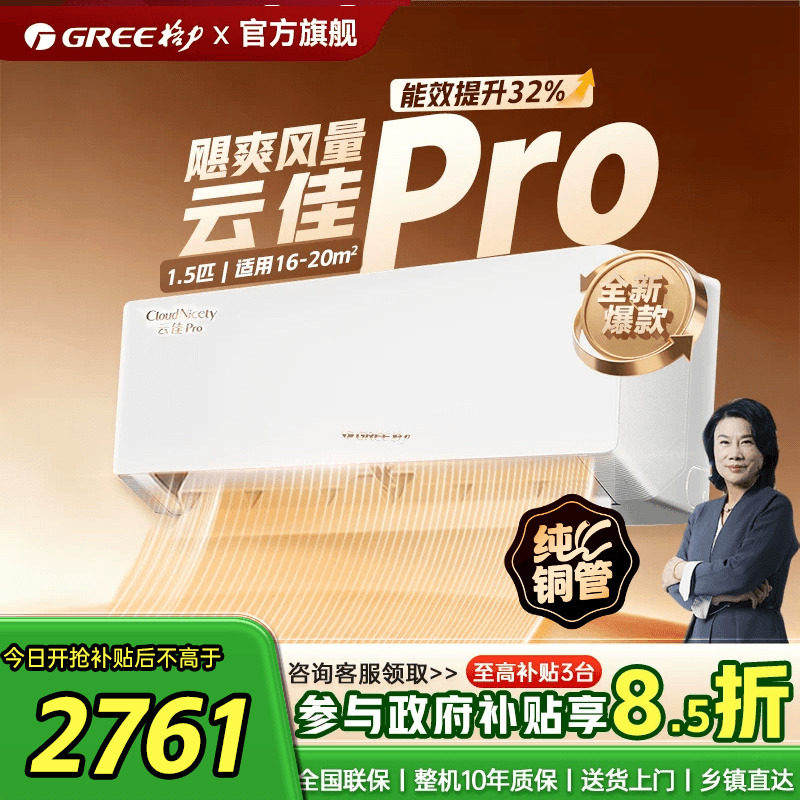 【国家补贴】格力空调正1.5匹1匹新一级变频挂机云佳Pro官方旗