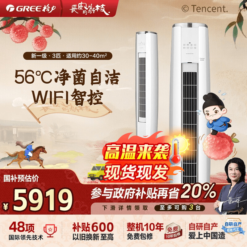 【政府补贴享8折】格力空调新一级变频冷暖3匹柜机云锦官方旗舰店
