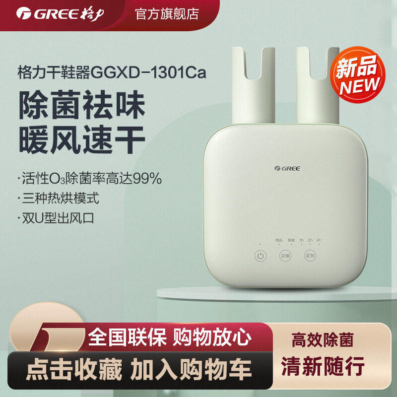 格力烘鞋器干鞋器除菌除味恒温湿鞋子暖鞋家用杀菌除臭暖鞋烘干机