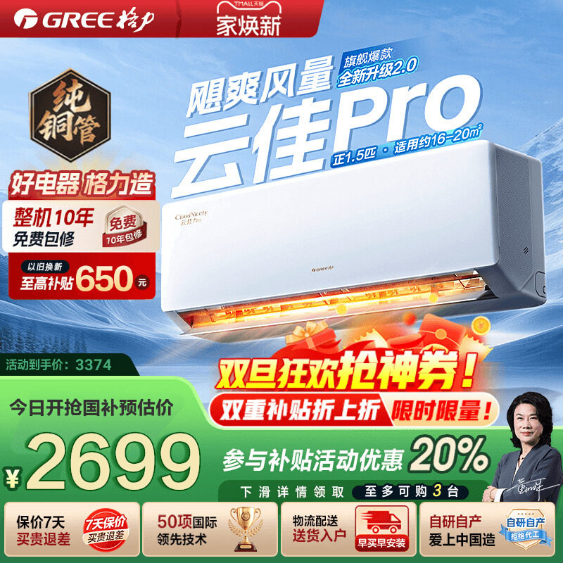 【25年新款】格力空调一级能效正1.5匹1匹家用冷暖挂机云佳Pr