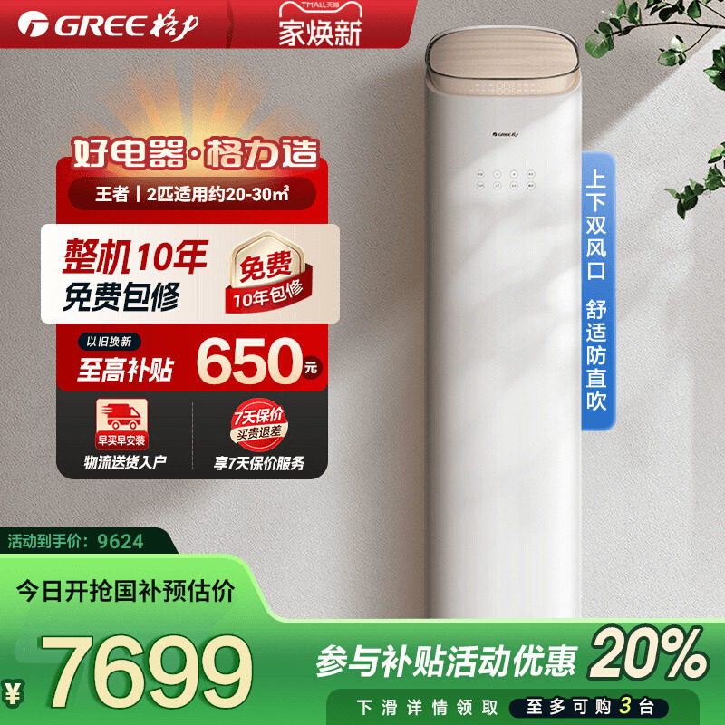 【政府补贴】格力空调一级能效变频冷暖2匹客厅王者柜机官方旗舰