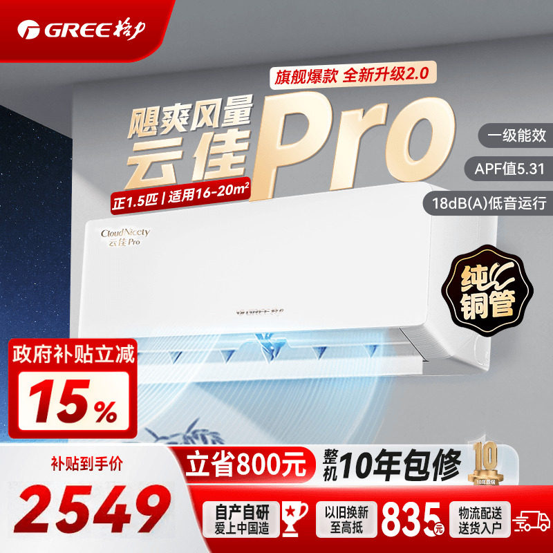 【格力】云佳pro1匹1.5匹挂机图片