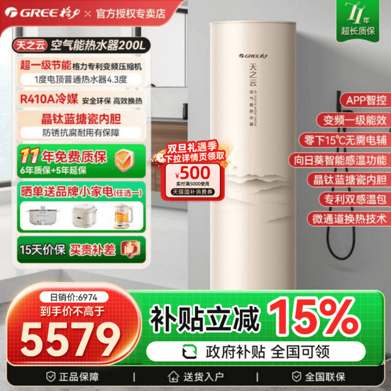 【政府补贴】格力空气能热水器家用200升一级能效变频热泵天之云