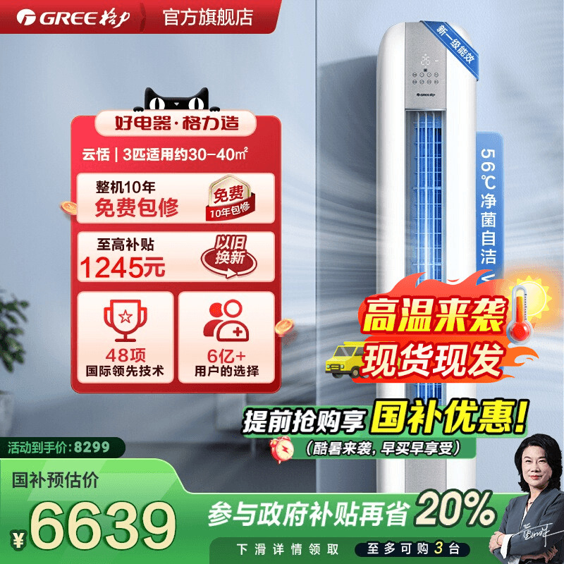 【Gree/格力官方】新一级3匹变频冷暖家用空调客厅立式柜机云恬