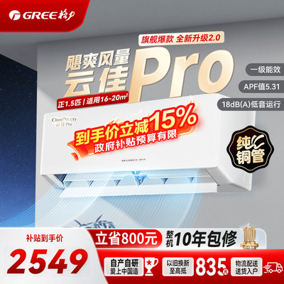 格力云佳pro1.5匹2549
