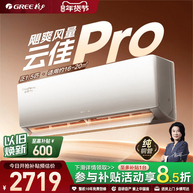 【政府补贴】格力空调新一级能效正1.5匹1匹家用冷暖挂机云佳Pro